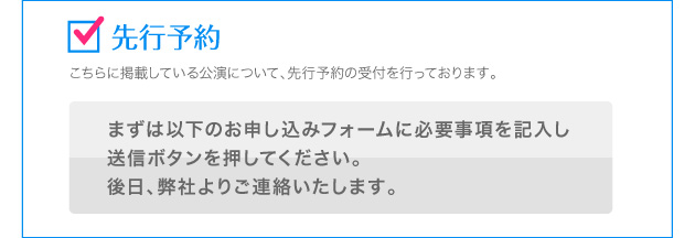 先行予約